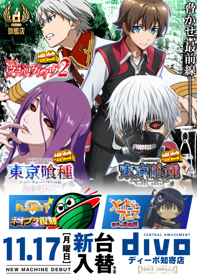 DIVO知寄店の最新情報画像