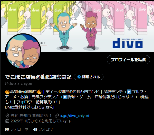 DIVO知寄店の最新情報画像