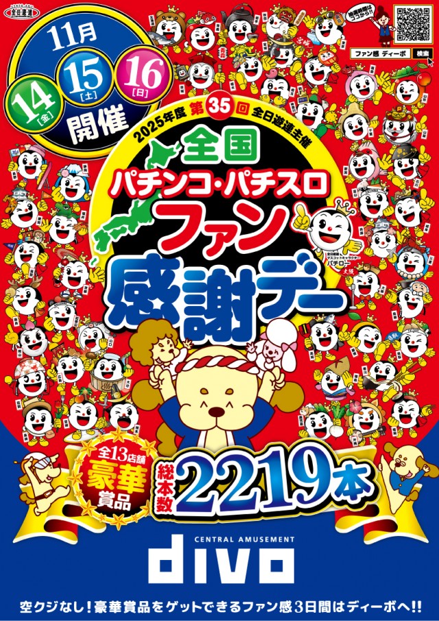 DIVO知寄店の最新情報画像