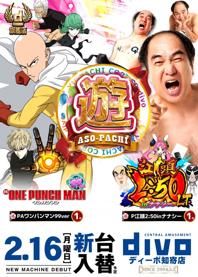 DIVO知寄店の最新情報画像