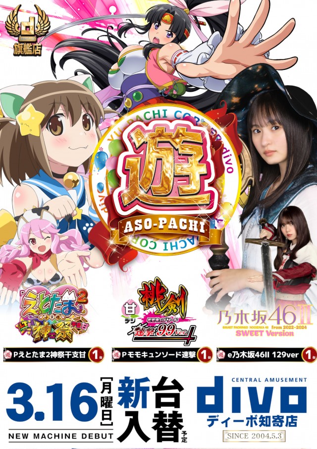 DIVO知寄店の最新情報画像