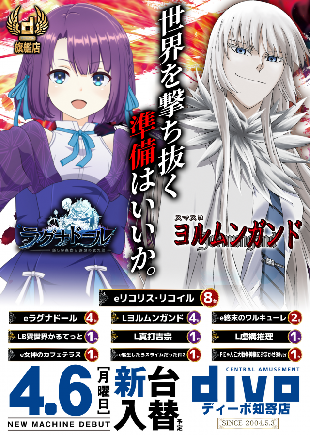 DIVO知寄店の最新情報画像