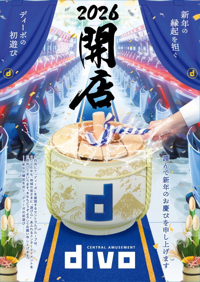 DIVO知寄店の最新情報画像