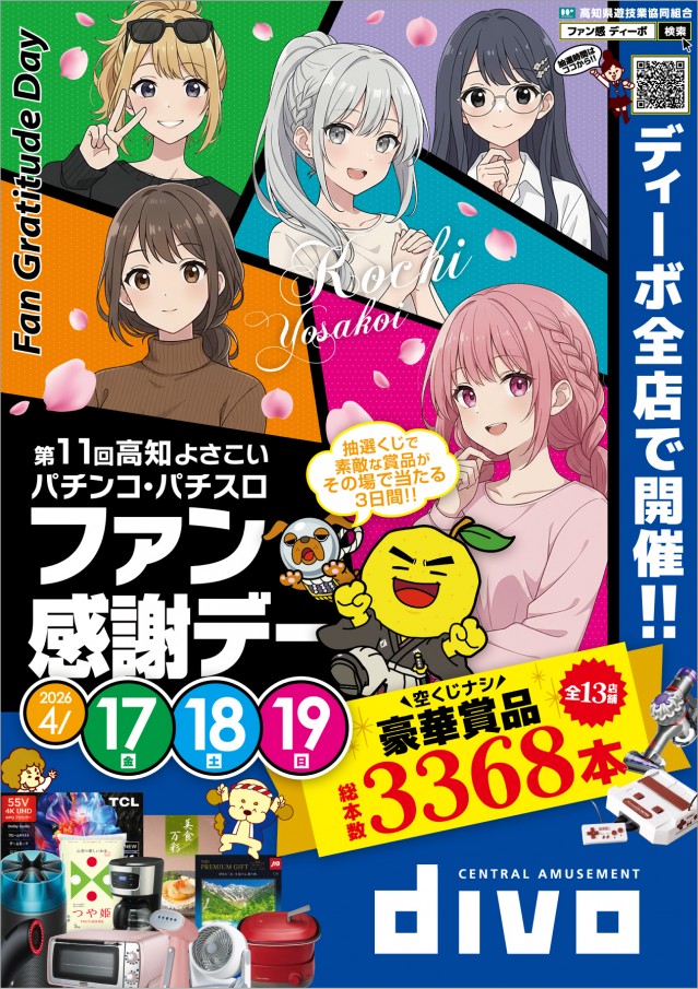 DIVO知寄店の最新情報画像