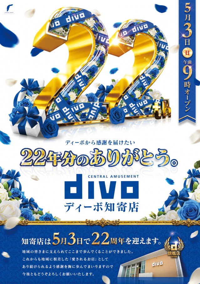 DIVO知寄店の最新情報画像