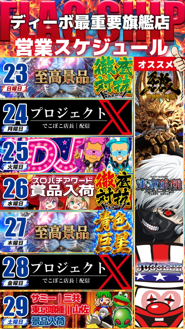 セントラルディーボ知寄店の最新情報画像