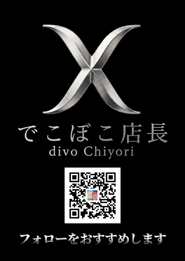 DIVO知寄店の最新情報画像