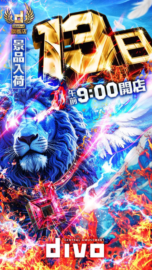 DIVO知寄店の最新情報画像