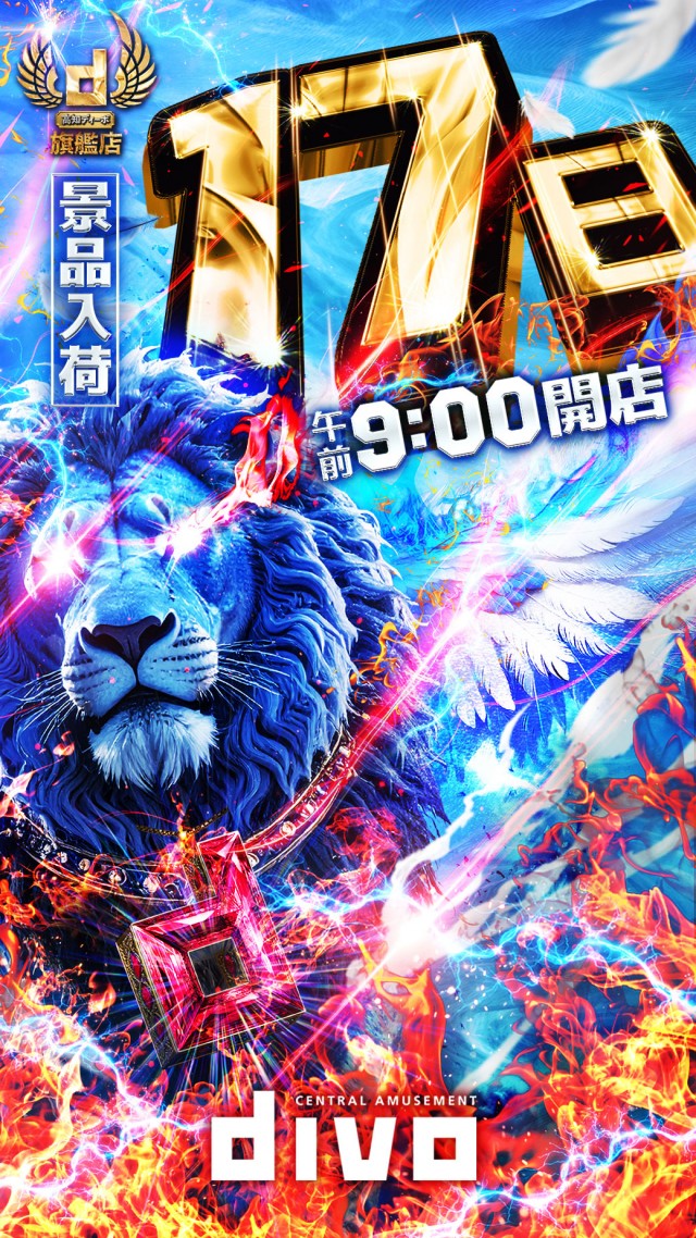 DIVO知寄店の最新情報画像