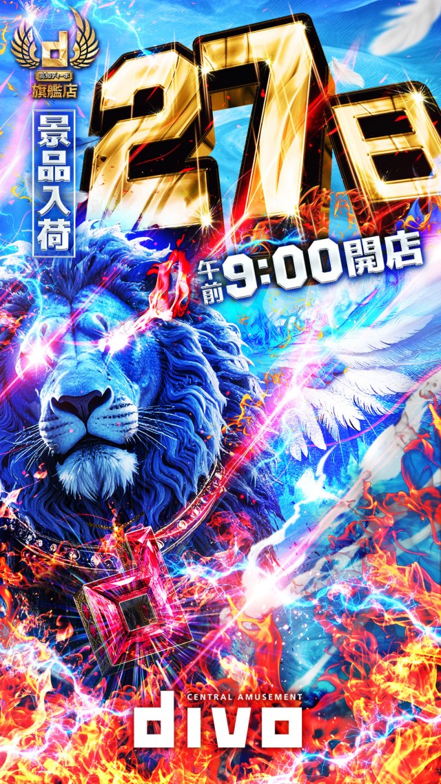 DIVO知寄店の最新情報画像