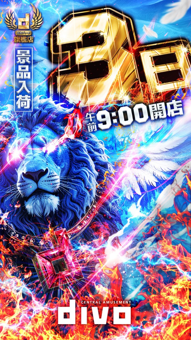 DIVO知寄店の最新情報画像