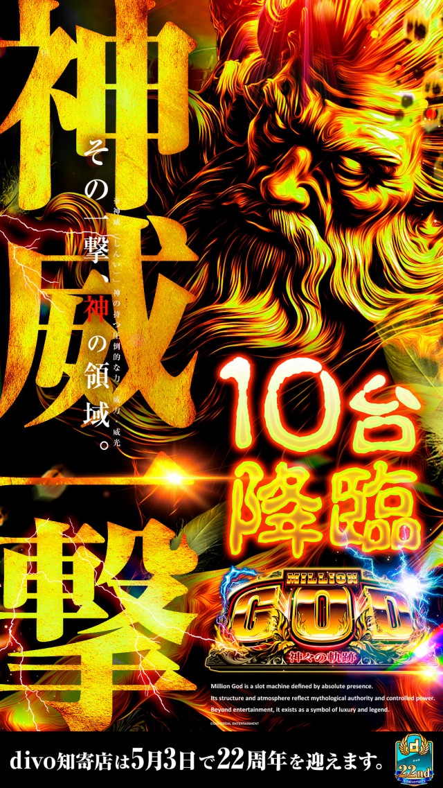 DIVO知寄店の最新情報画像