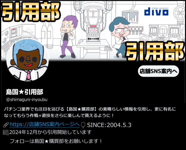 DIVO知寄店の最新情報画像