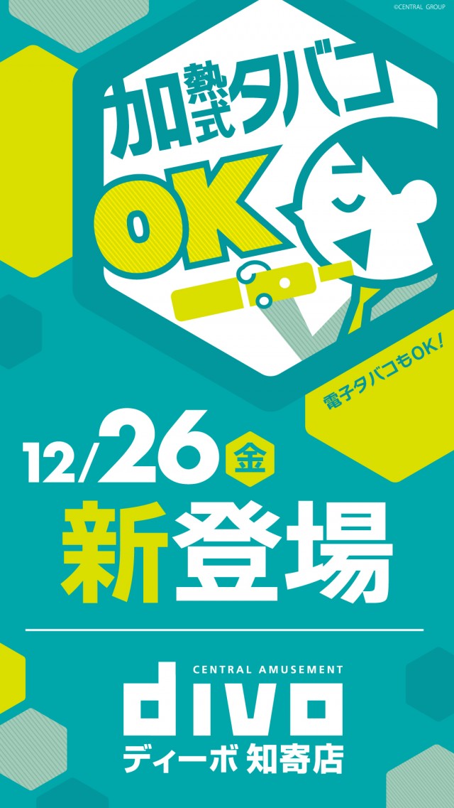 DIVO知寄店の最新情報画像