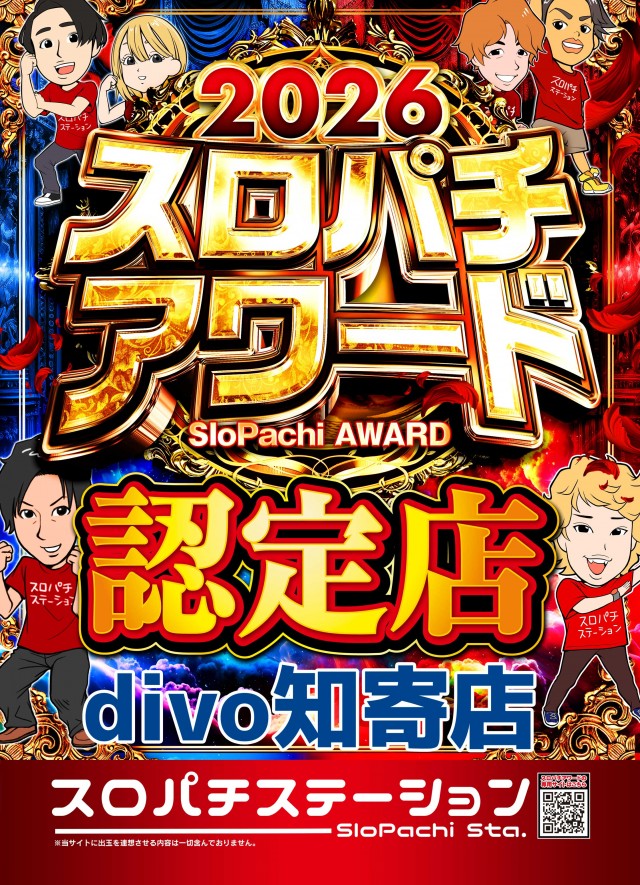 DIVO知寄店の最新情報画像