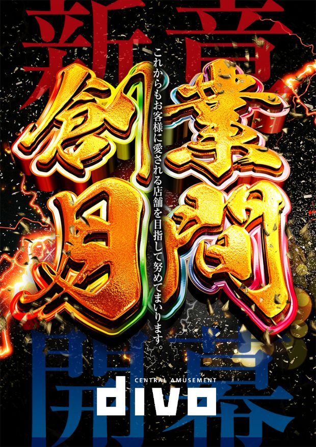 DIVO土佐道路店の最新情報画像