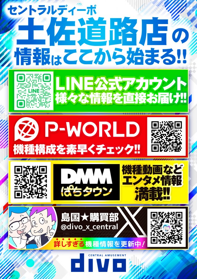 DIVO土佐道路店の最新情報画像