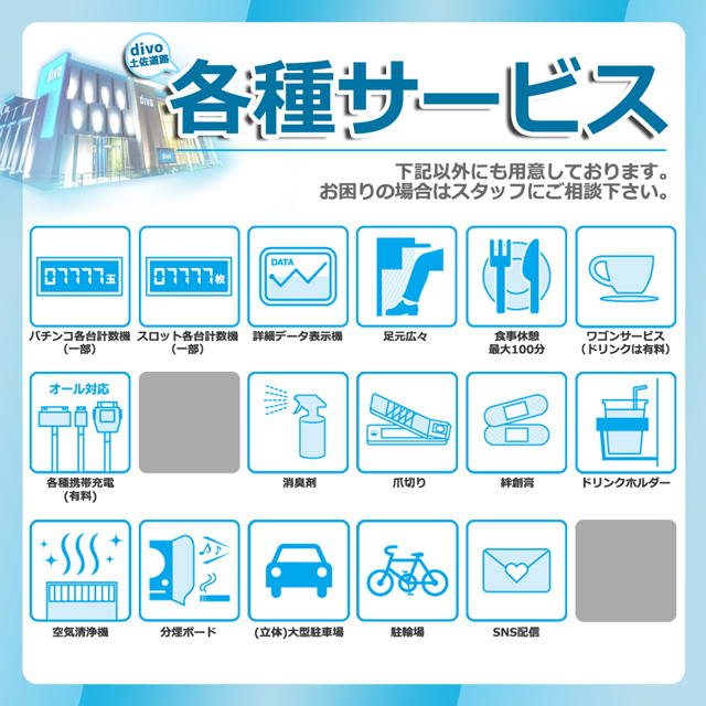 DIVO土佐道路店の最新情報画像