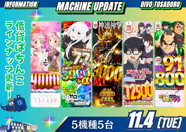 DIVO土佐道路店の最新情報画像