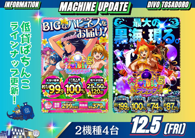 DIVO土佐道路店の最新情報画像