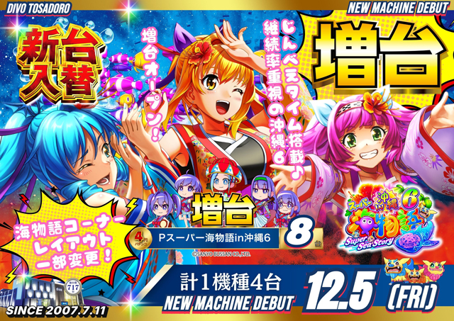 DIVO土佐道路店の最新情報画像