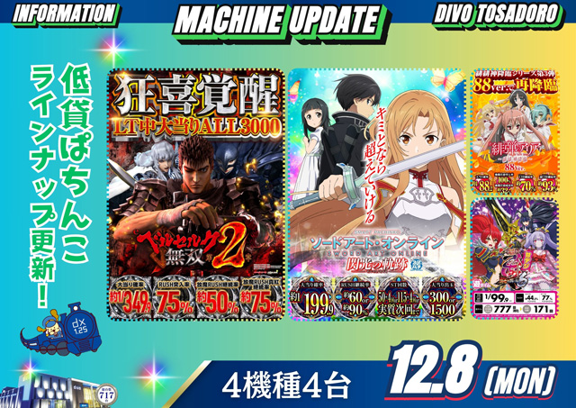 DIVO土佐道路店の最新情報画像