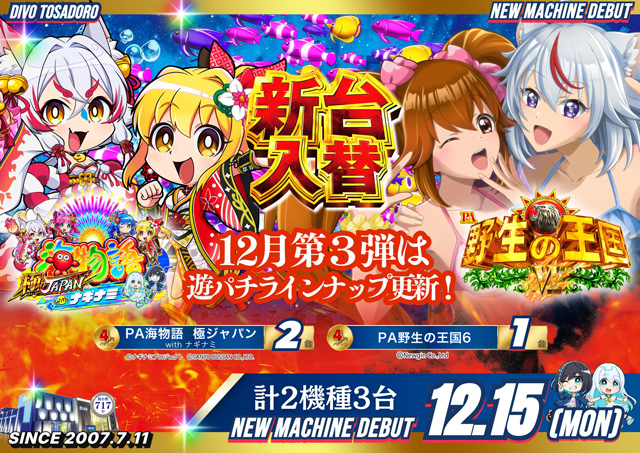 DIVO土佐道路店の最新情報画像