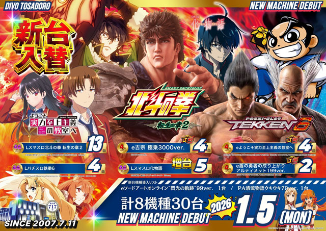 DIVO土佐道路店の最新情報画像