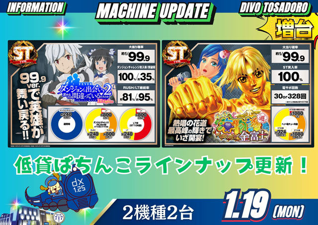 DIVO土佐道路店の最新情報画像