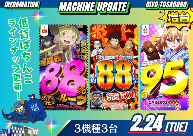 DIVO土佐道路店の最新情報画像