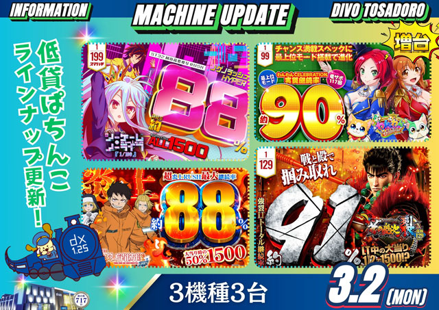 DIVO土佐道路店の最新情報画像