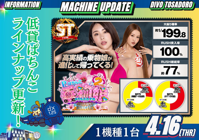 DIVO土佐道路店の最新情報画像