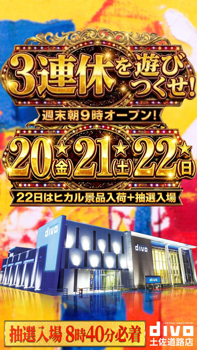 DIVO土佐道路店の最新情報画像