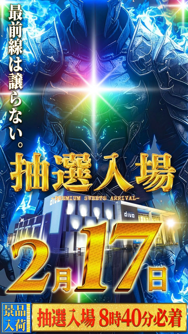 DIVO土佐道路店の最新情報画像