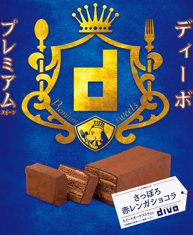 DIVO土佐道路店の最新情報画像