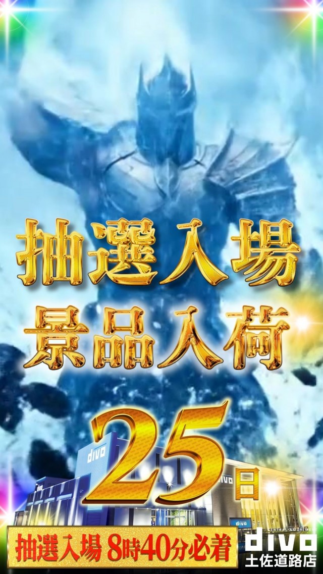 DIVO土佐道路店の最新情報画像