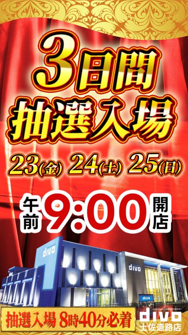 DIVO土佐道路店の最新情報画像