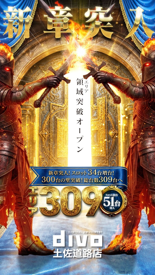 DIVO土佐道路店の最新情報画像