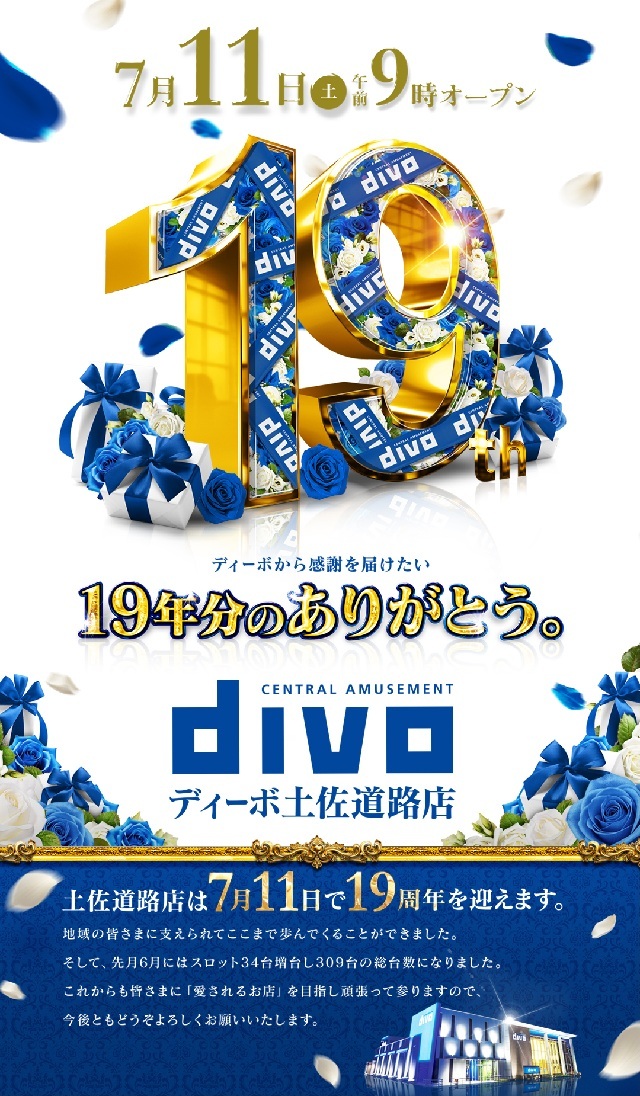 DIVO土佐道路店の最新情報画像