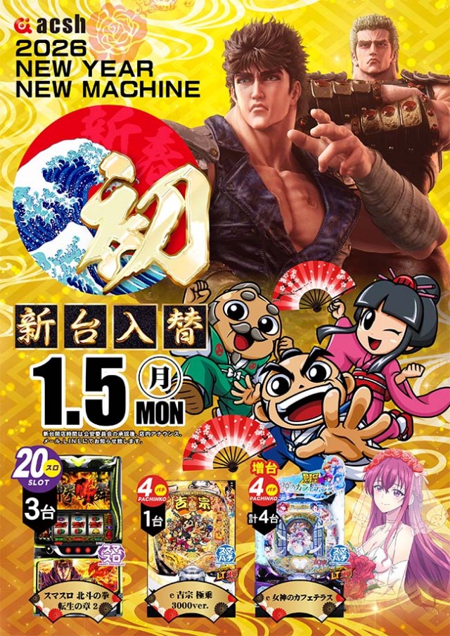 アクシュ中万々店の最新情報画像