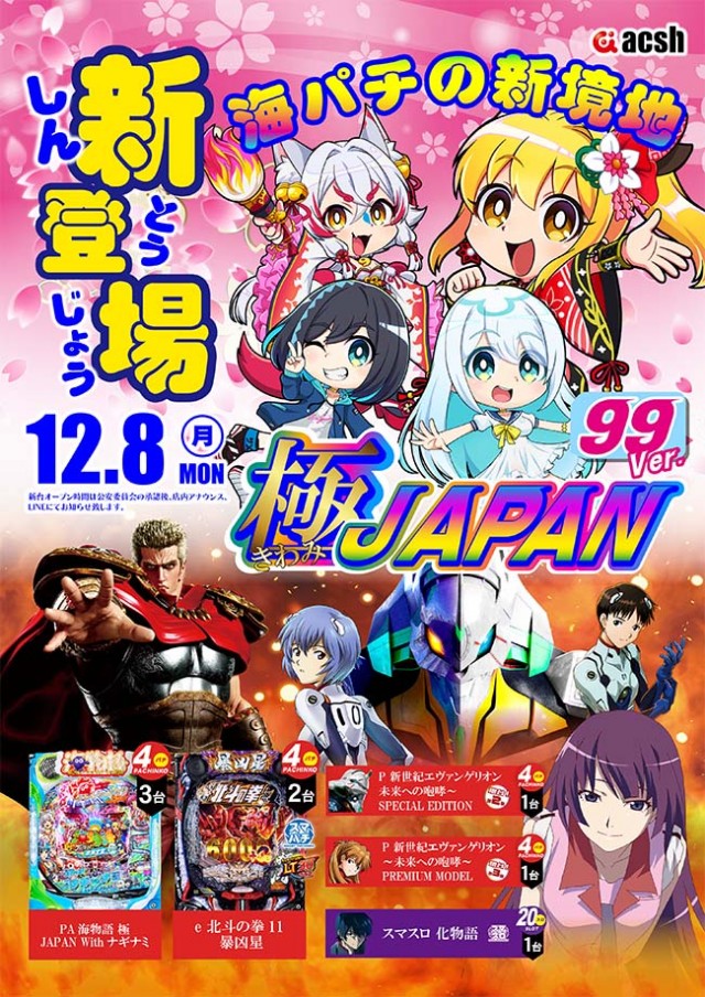 アクシュ中万々店の最新情報画像