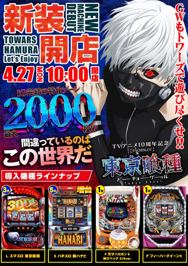 トワーズ羽村店の最新情報画像