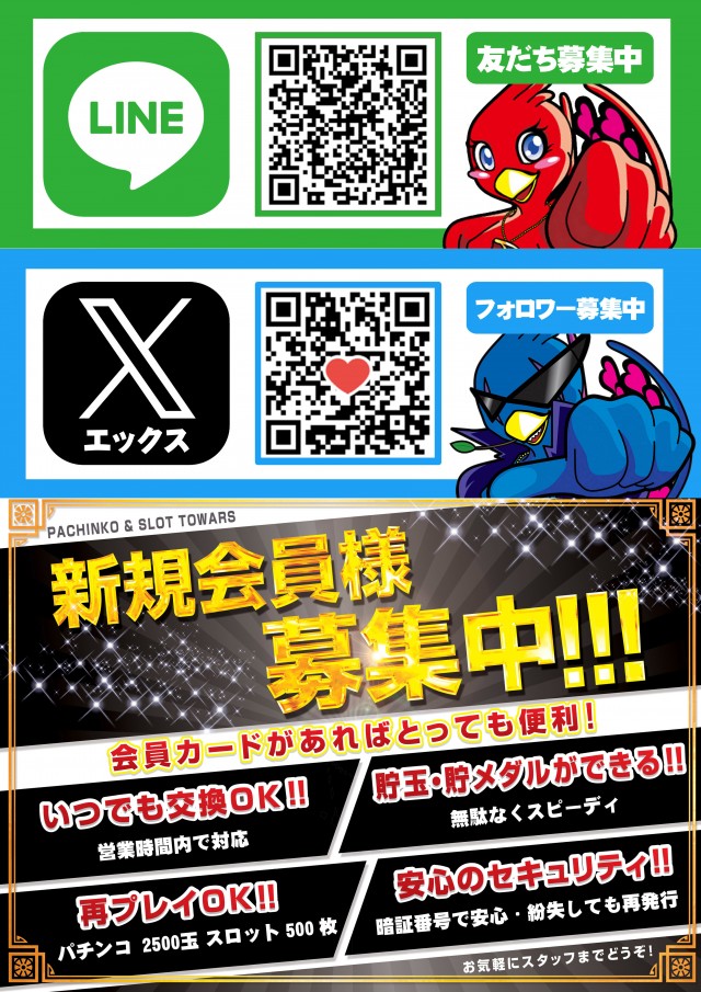 トワーズ羽村店の最新情報画像