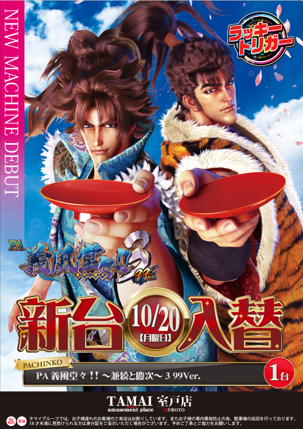 タマイセンター室戸店の最新情報画像