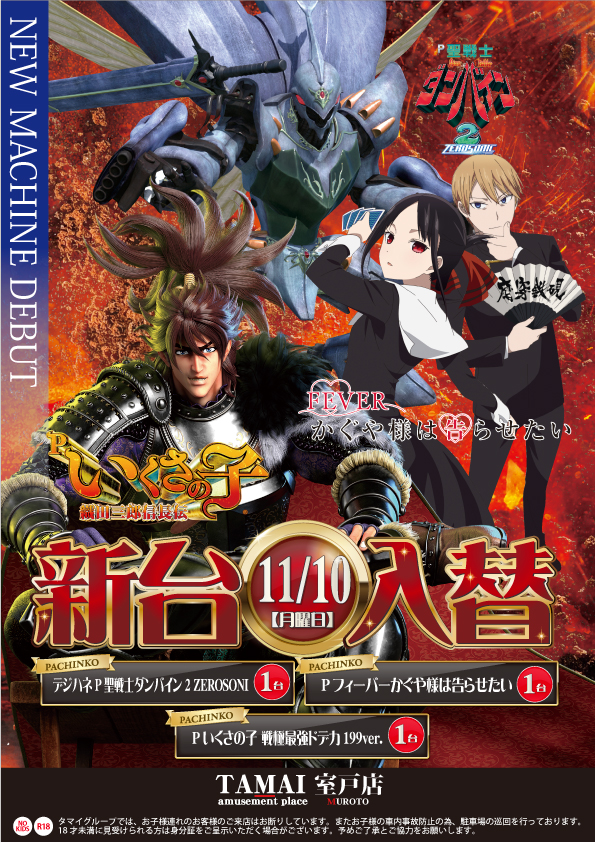 タマイセンター室戸店の最新情報画像