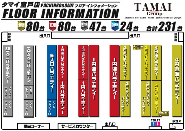タマイセンター室戸店の最新情報画像