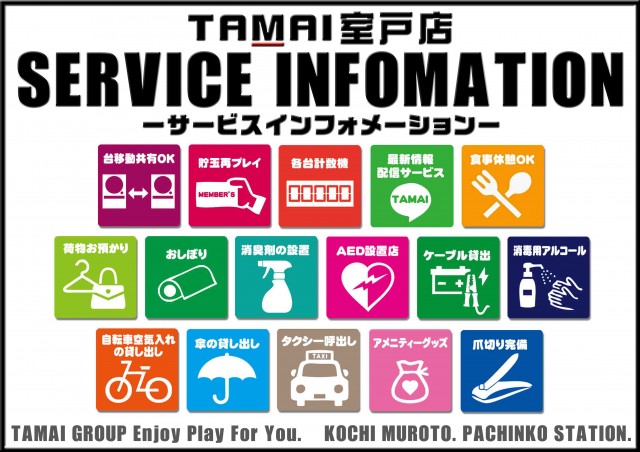 タマイセンター室戸店の最新情報画像