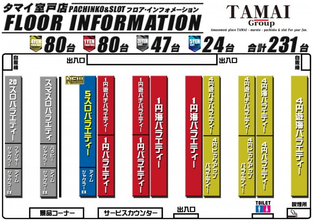 タマイセンター室戸店の最新情報画像