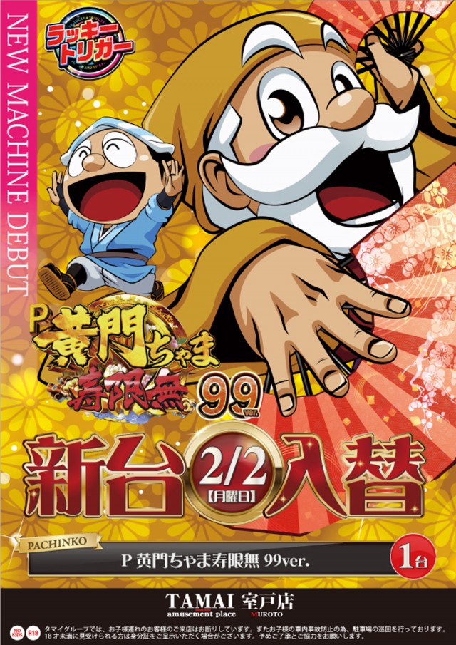 タマイセンター室戸店の最新情報画像