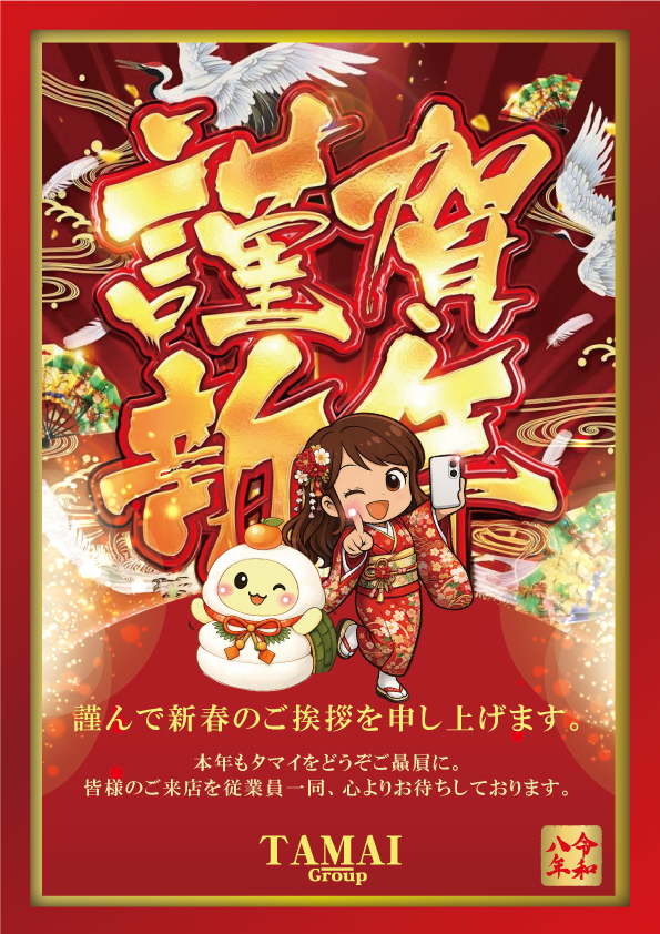 タマイセンター室戸店の最新情報画像